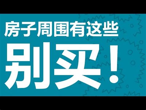 東曬缺點|【東曬缺點】東曬屋的隱藏缺點！西曬屋變「烤箱」，專家曝東曬。